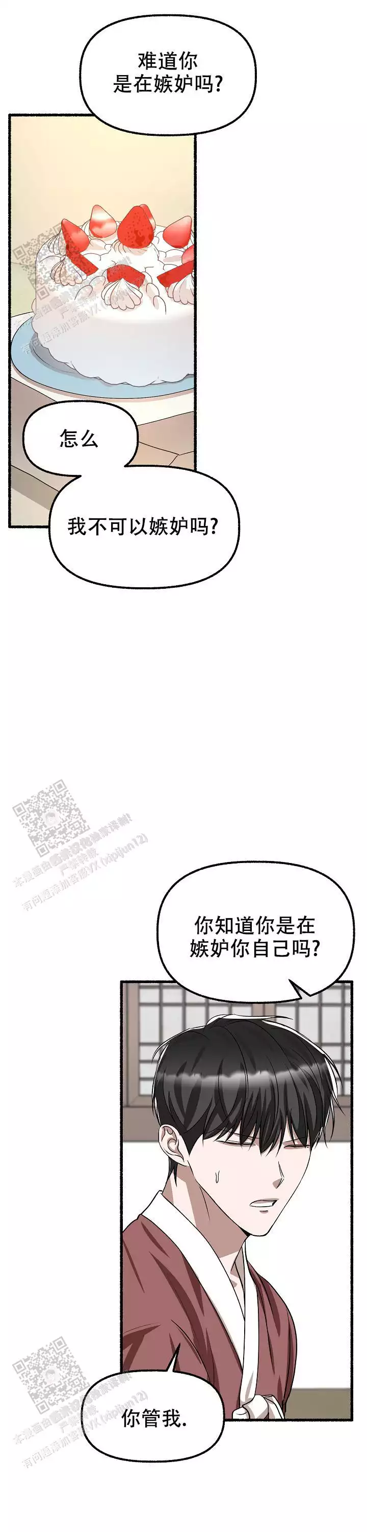 花代漫画,第170话2图