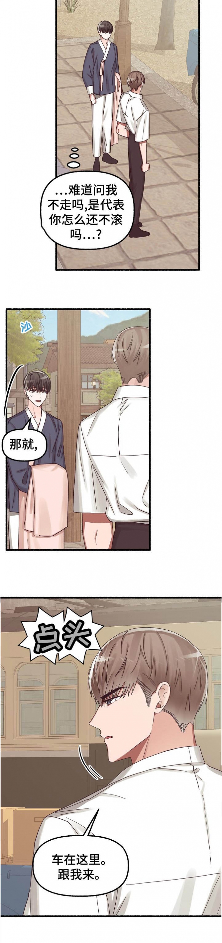 花代漫画,第34话1图