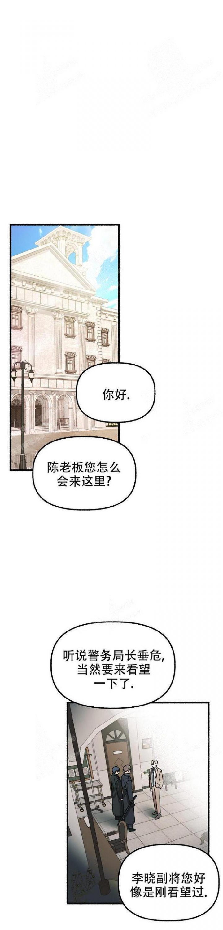 花代漫画,第52话1图