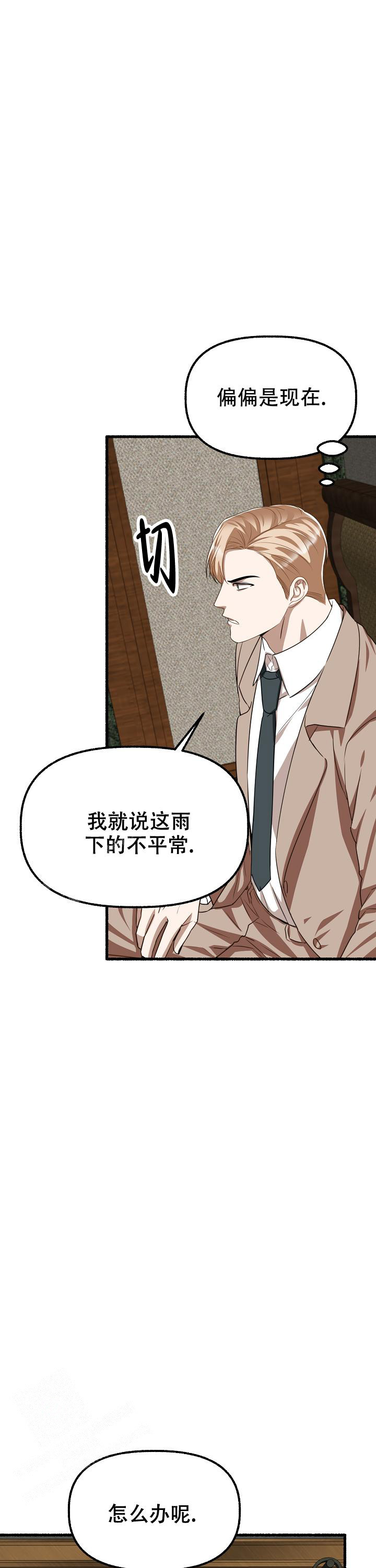 花代漫画,第154话2图