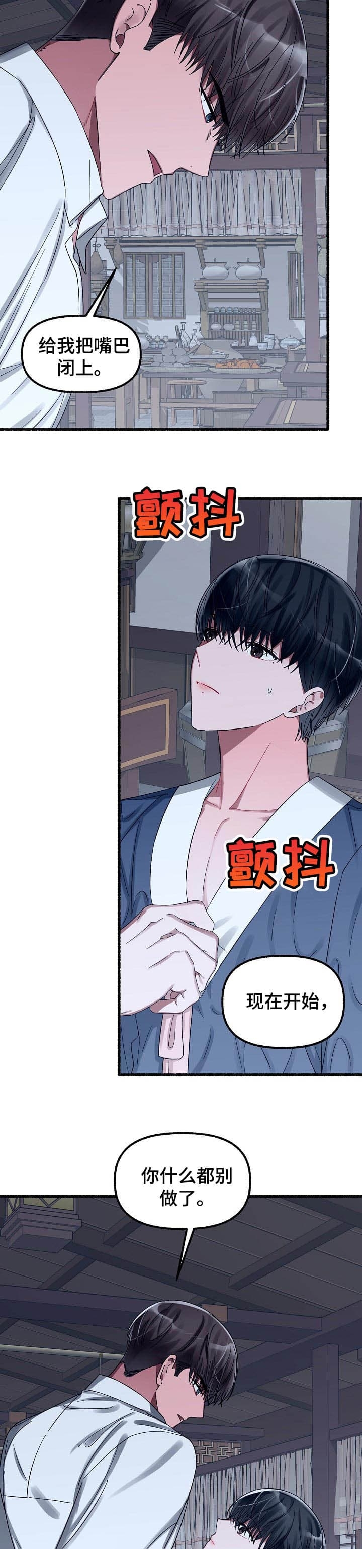 花代漫画,第40话2图