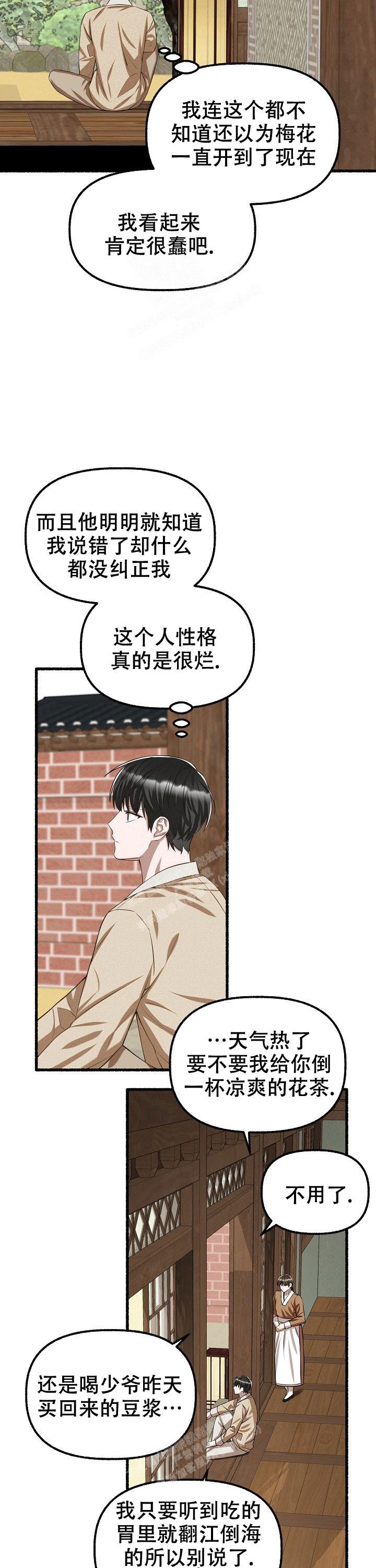 花代漫画,第77话2图