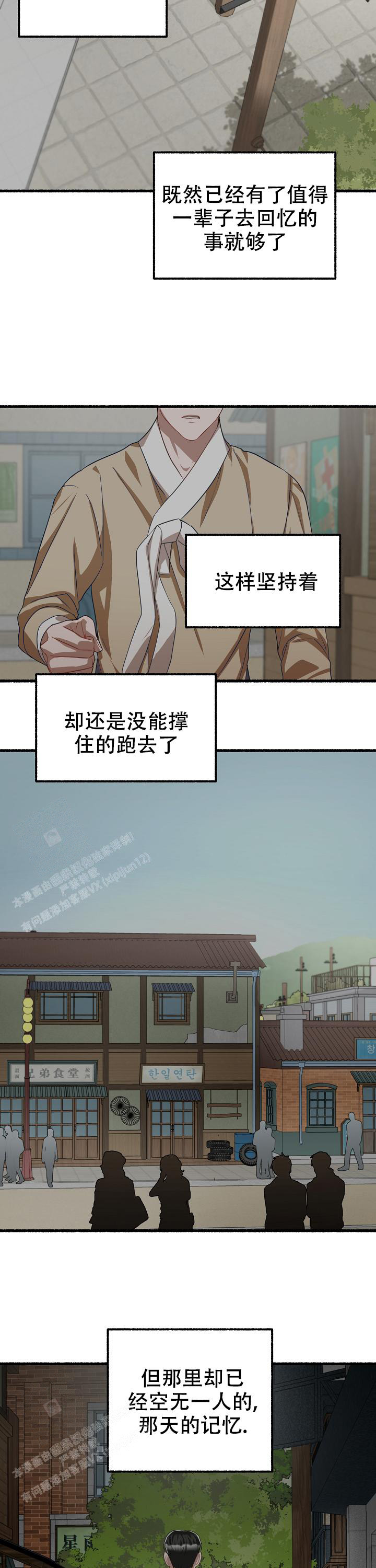 花代漫画,第129话2图