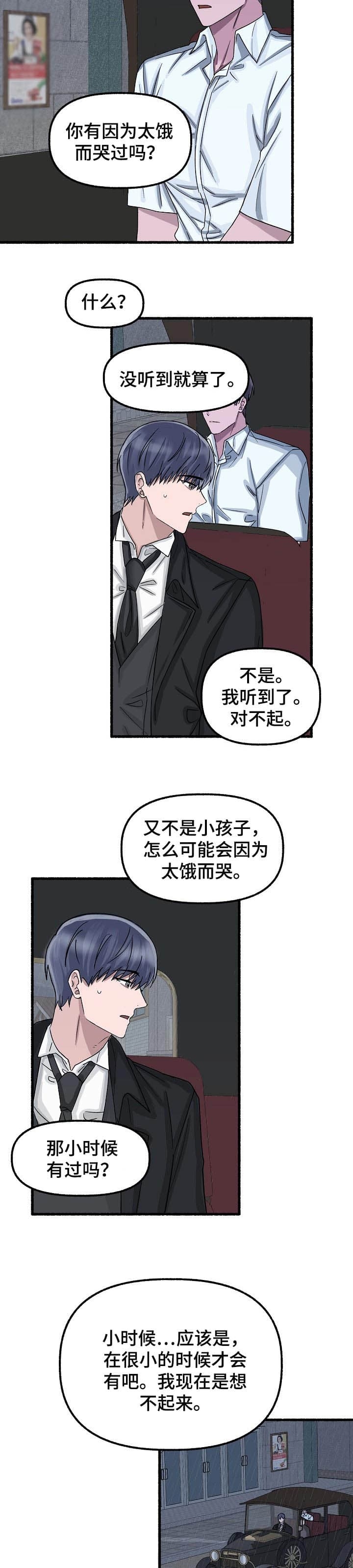 花代漫画,第45话1图