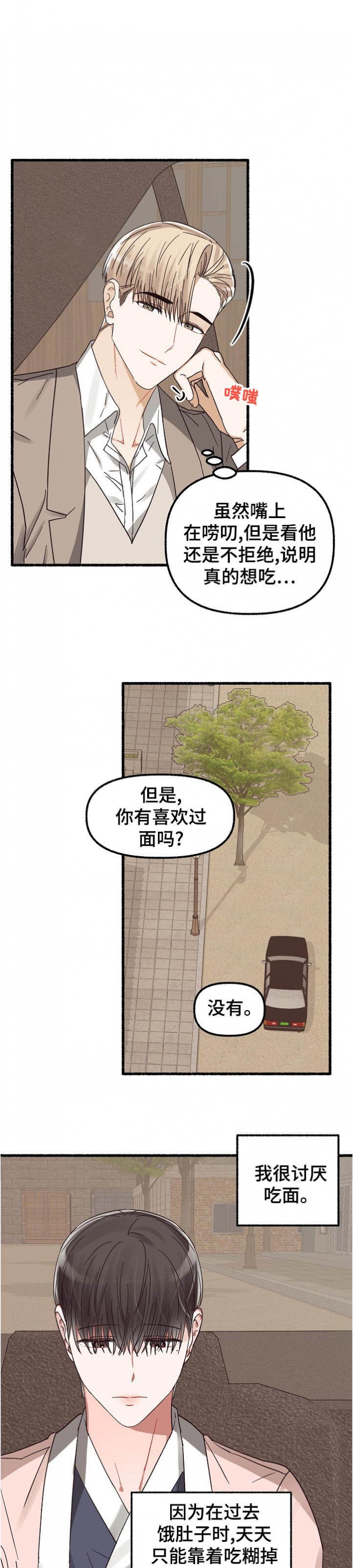 花代漫画,第31话2图