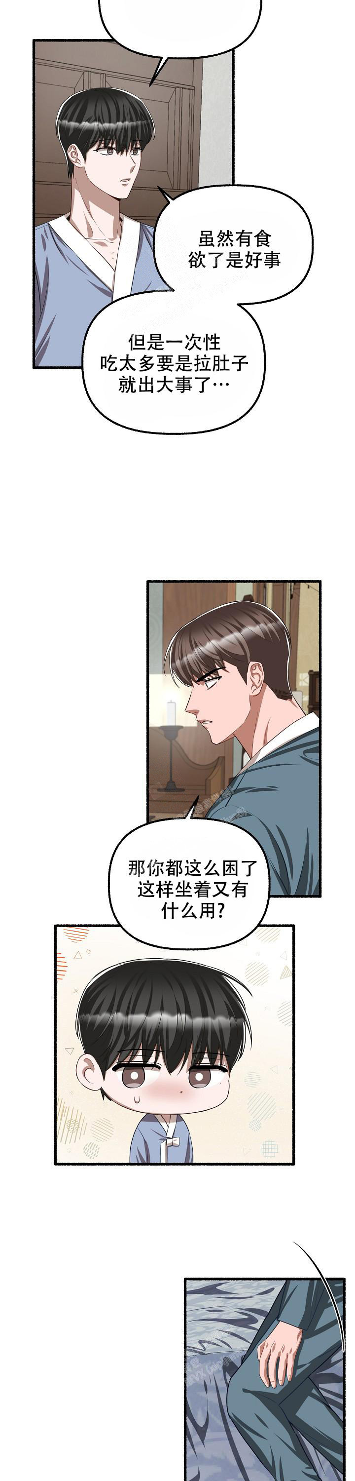 花代漫画,第105话1图