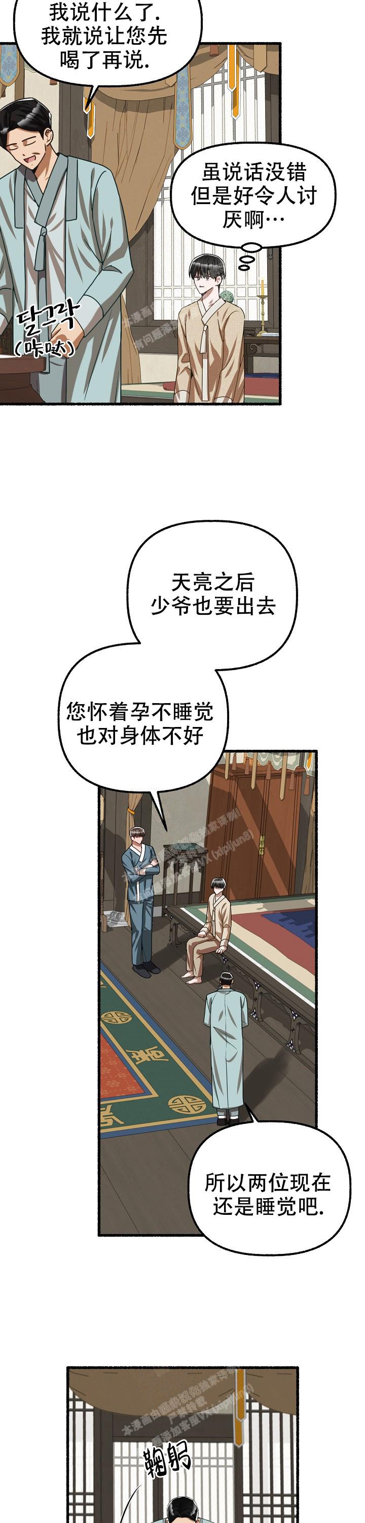 花代漫画,第72话2图