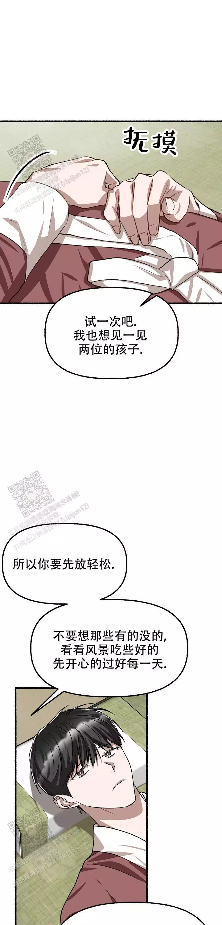 花代漫画,第170话1图