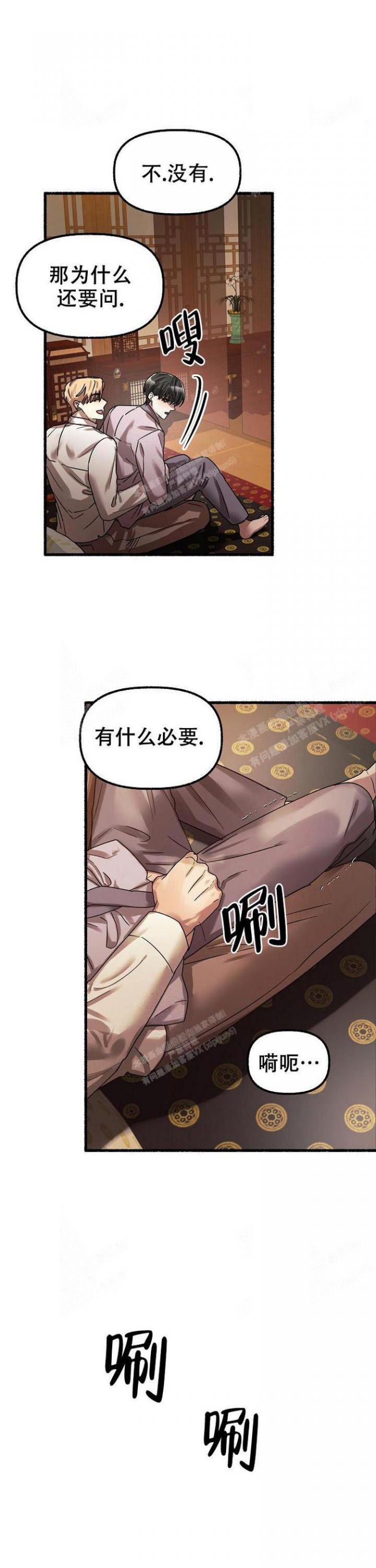 花代漫画,第54话1图