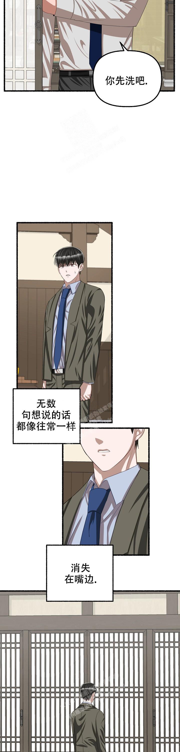 花代漫画,第89话1图