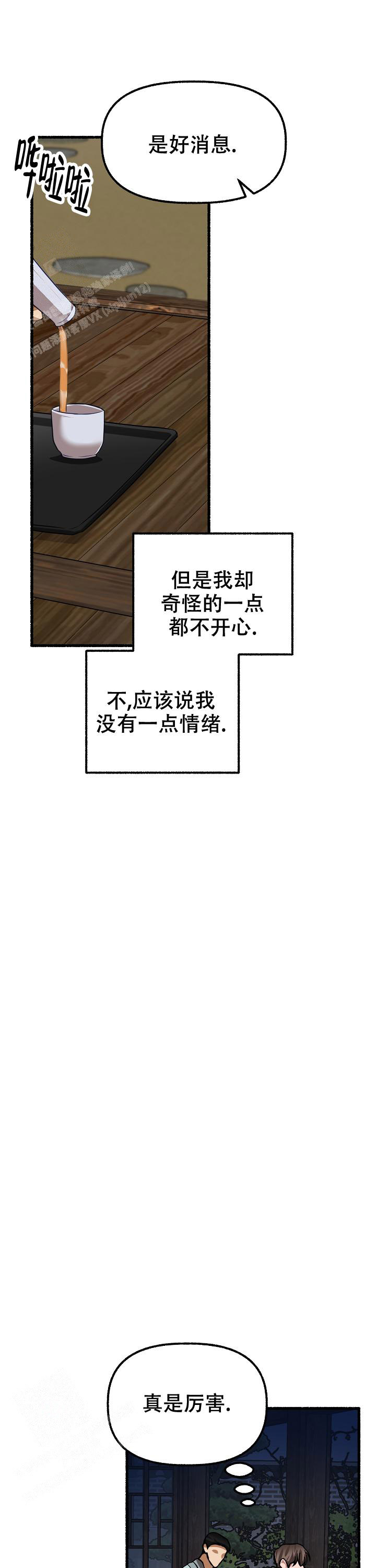 花代漫画,第162话2图