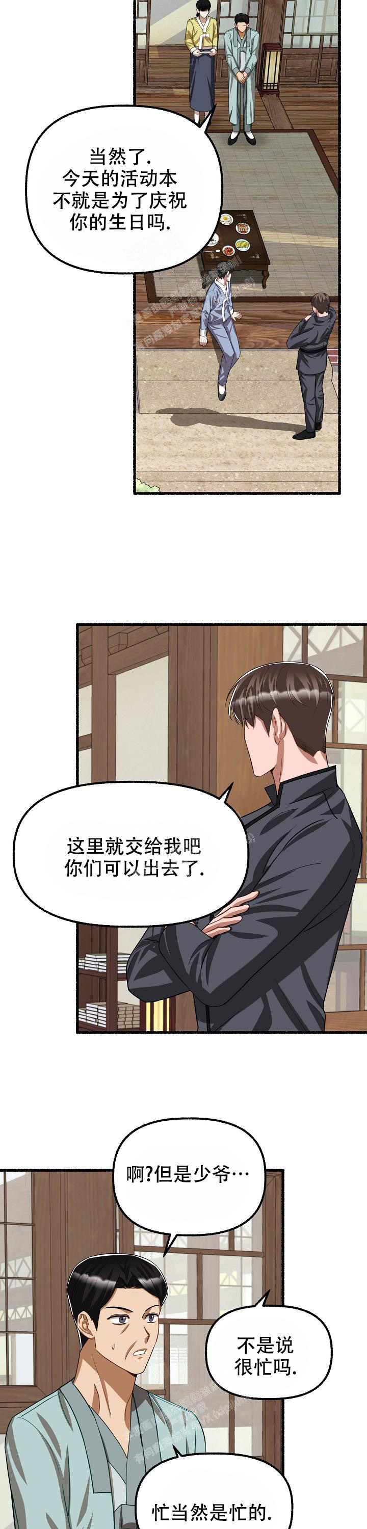 花代漫画,第109话2图
