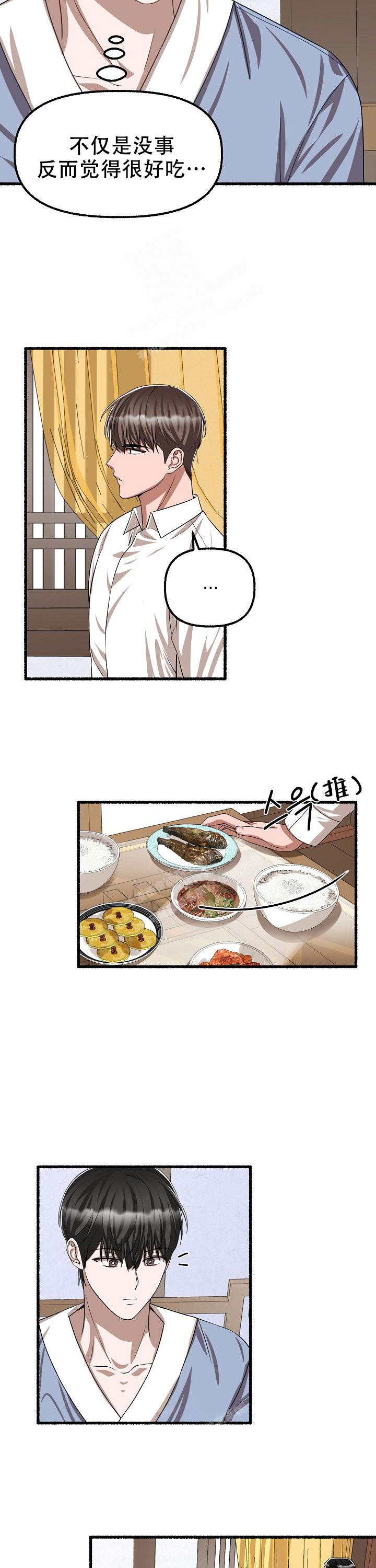 花代漫画,第104话2图