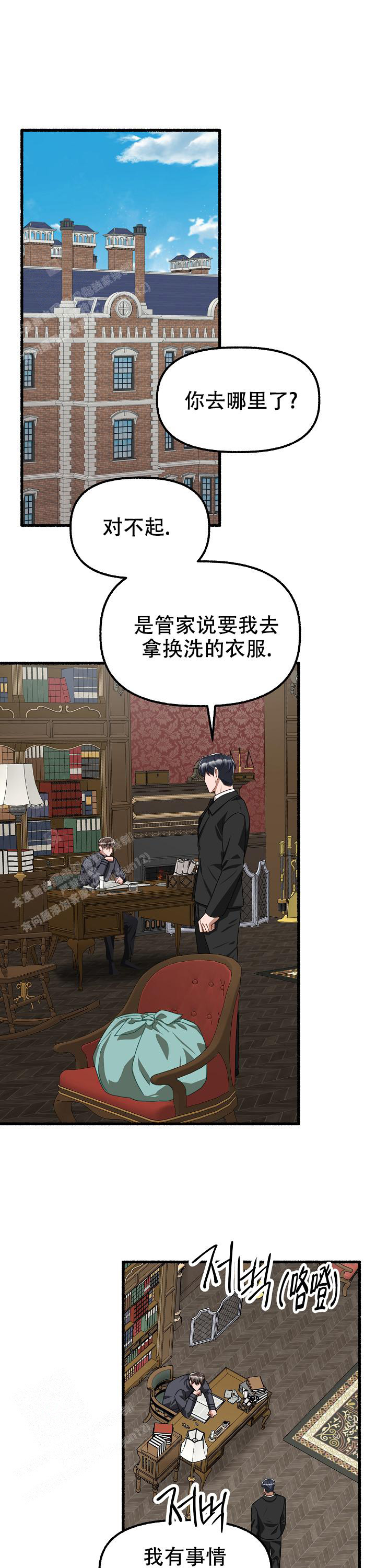 花代漫画,第140话1图