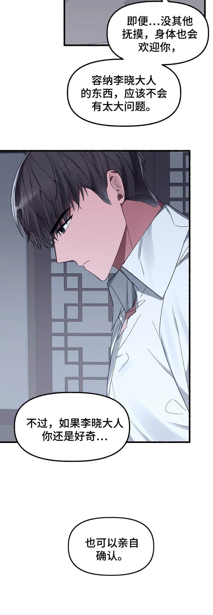 花代漫画,第40话1图