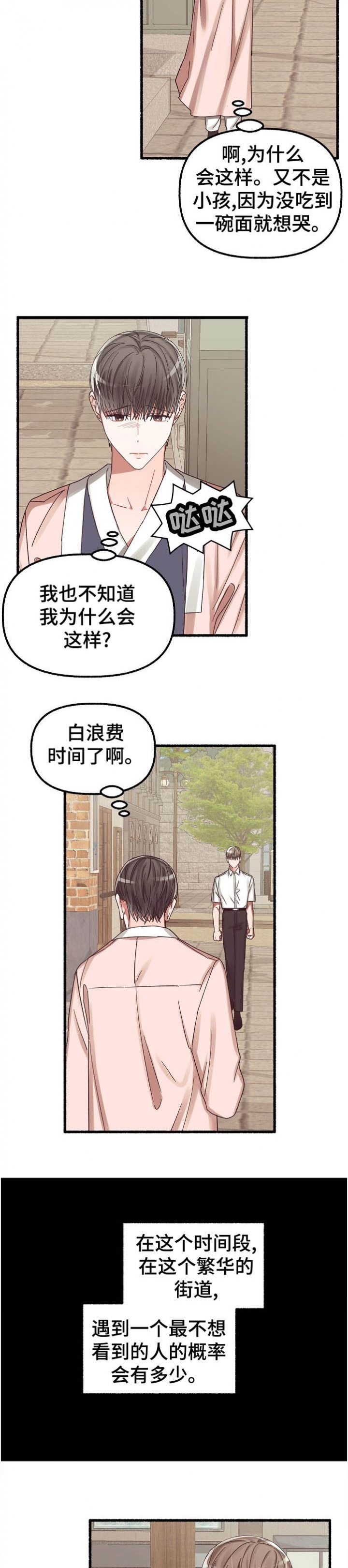 花代漫画,第33话1图
