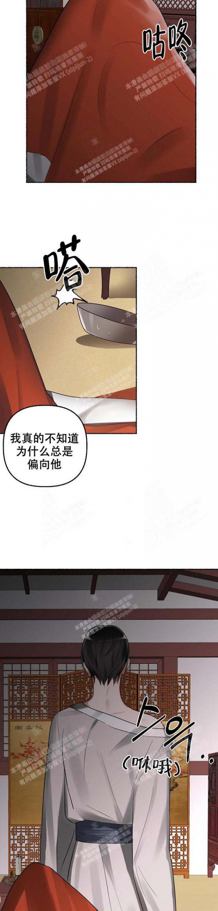 花代漫画,第21话2图