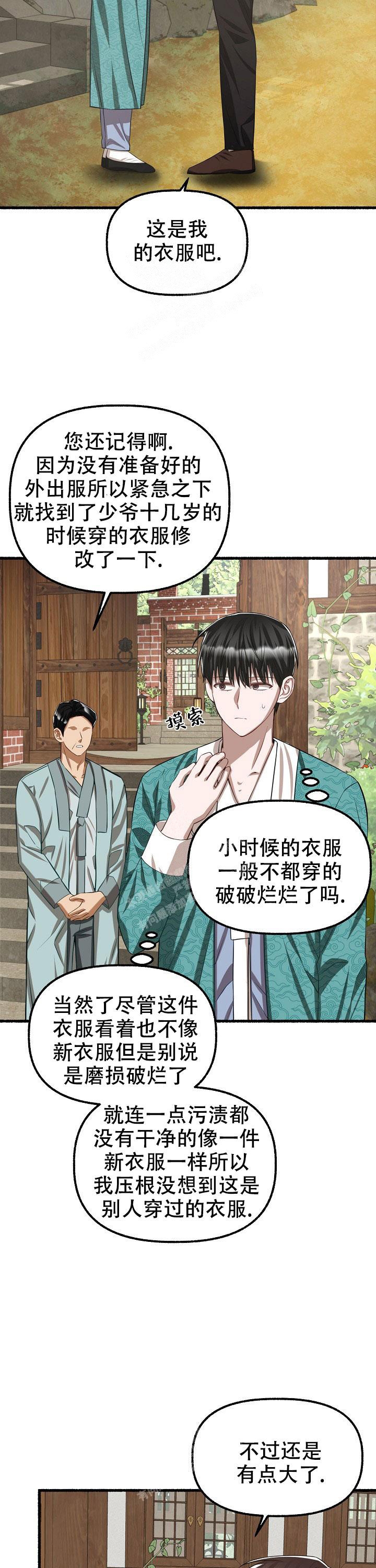 花代漫画,第77话2图