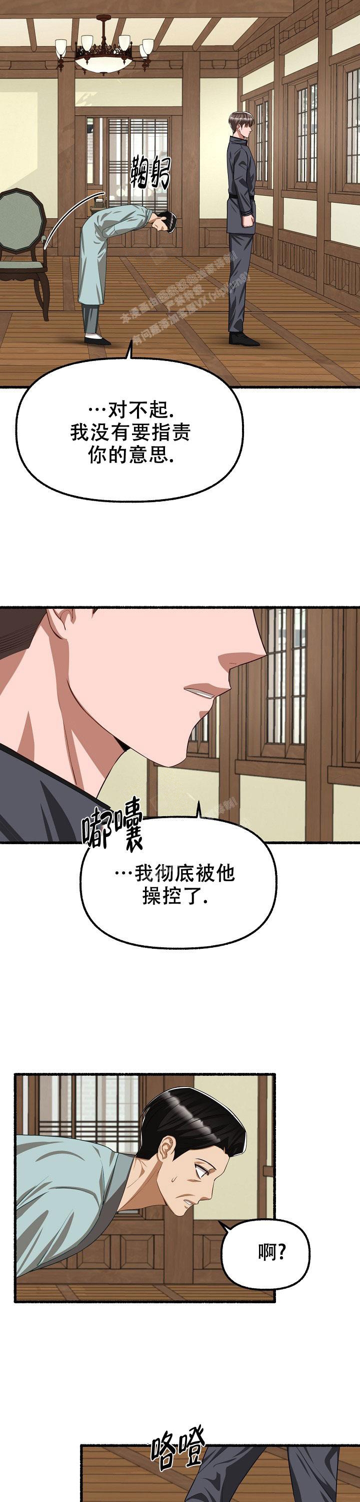 花代漫画,第102话2图