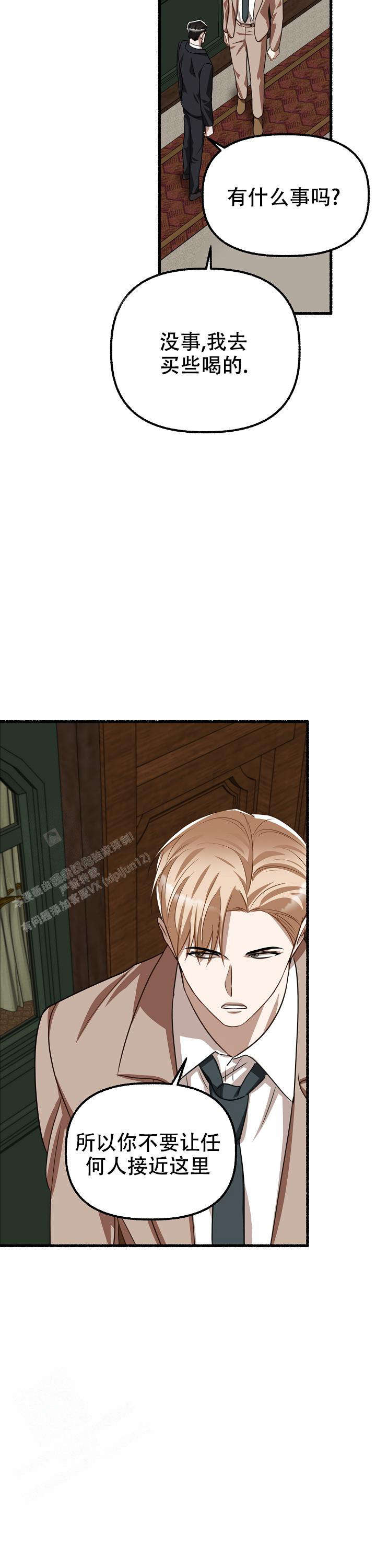花代漫画,第154话1图