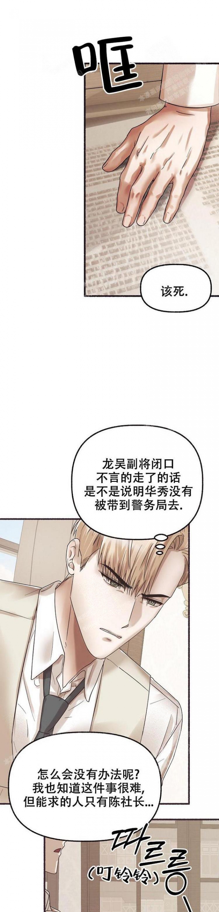 花代漫画,第55话2图