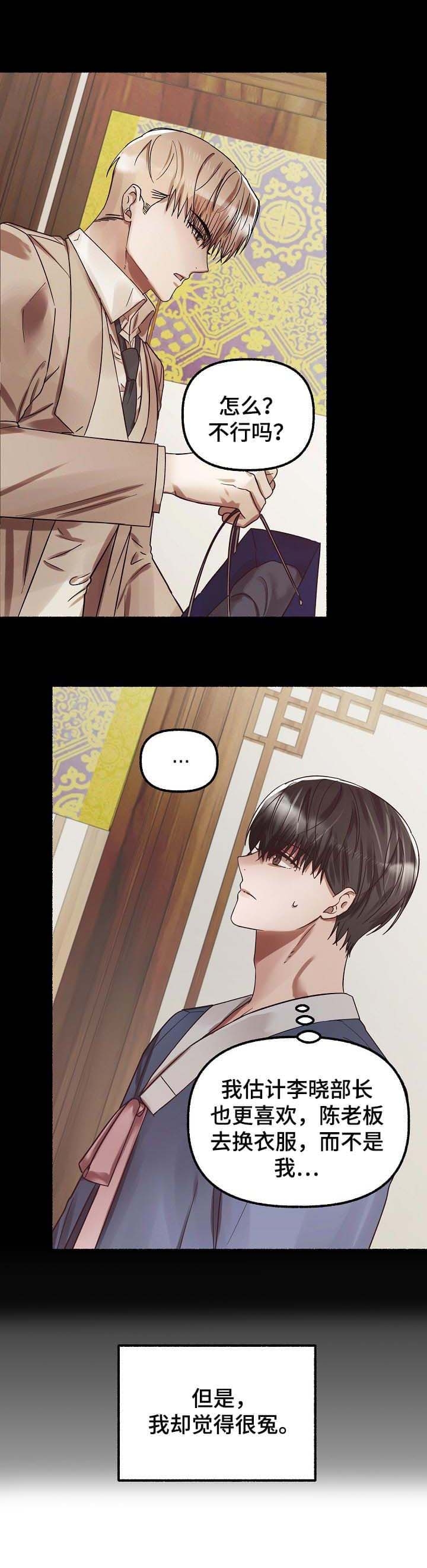 花代漫画,第49话2图