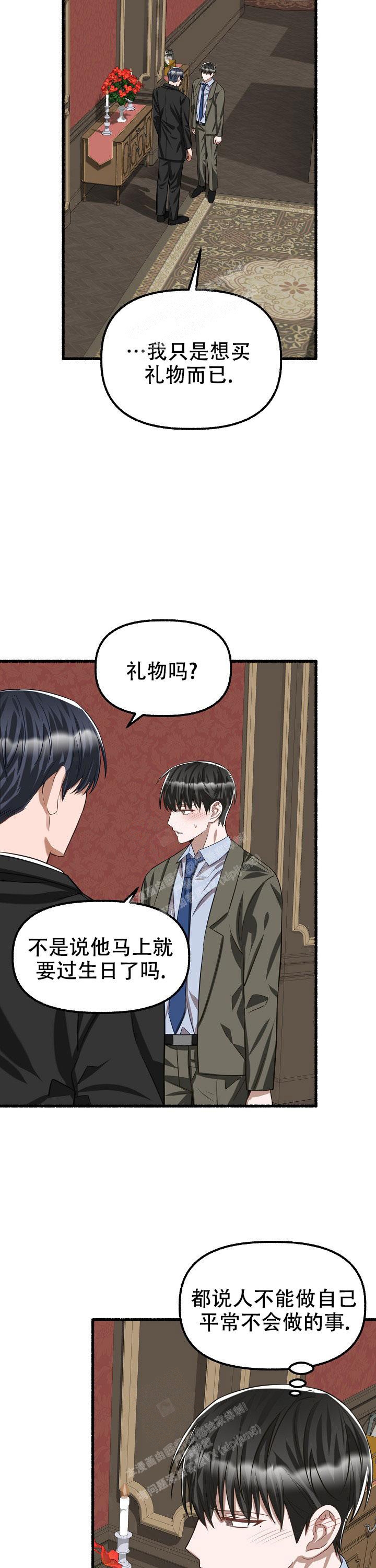 花代漫画,第79话1图
