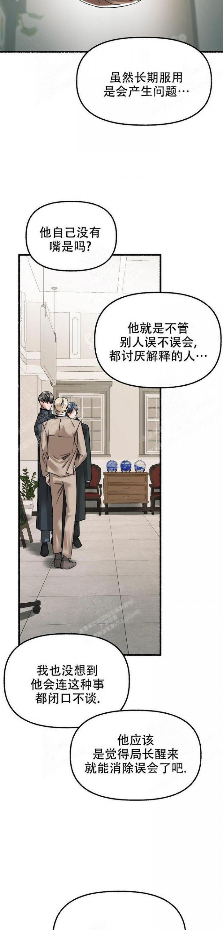 花代漫画,第53话1图