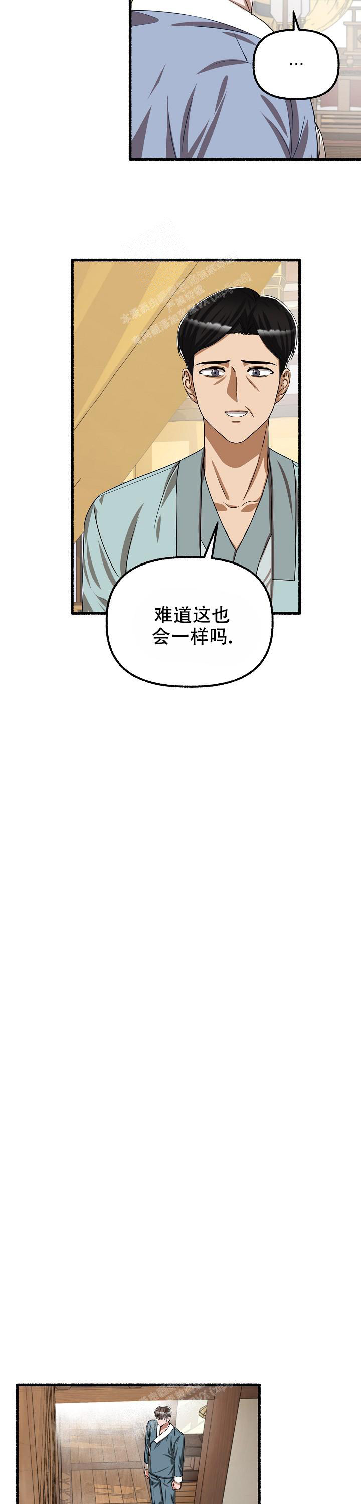 花代漫画,第105话1图