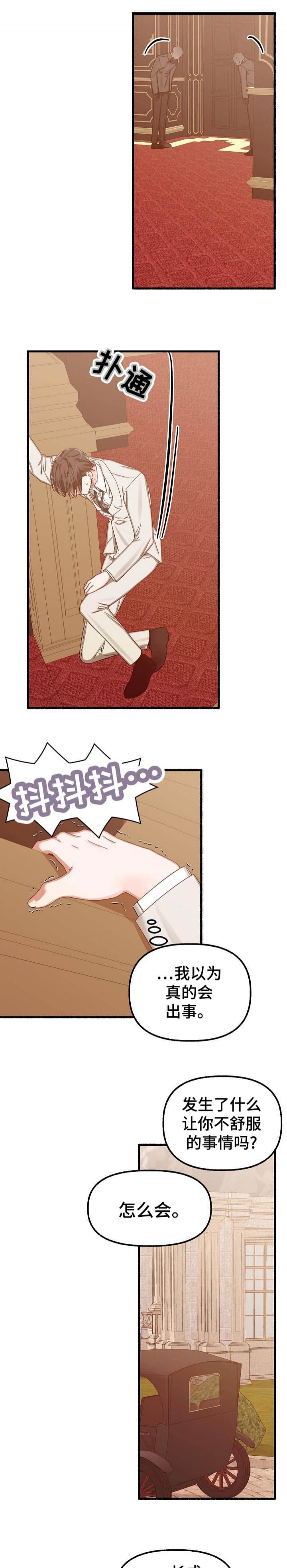 花代漫画,第23话1图