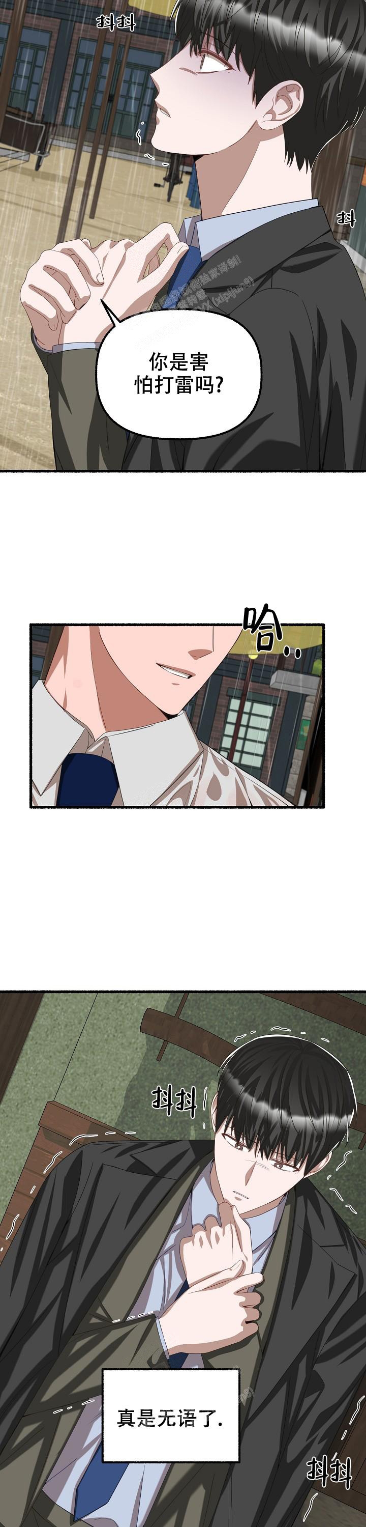 花代漫画,第87话2图