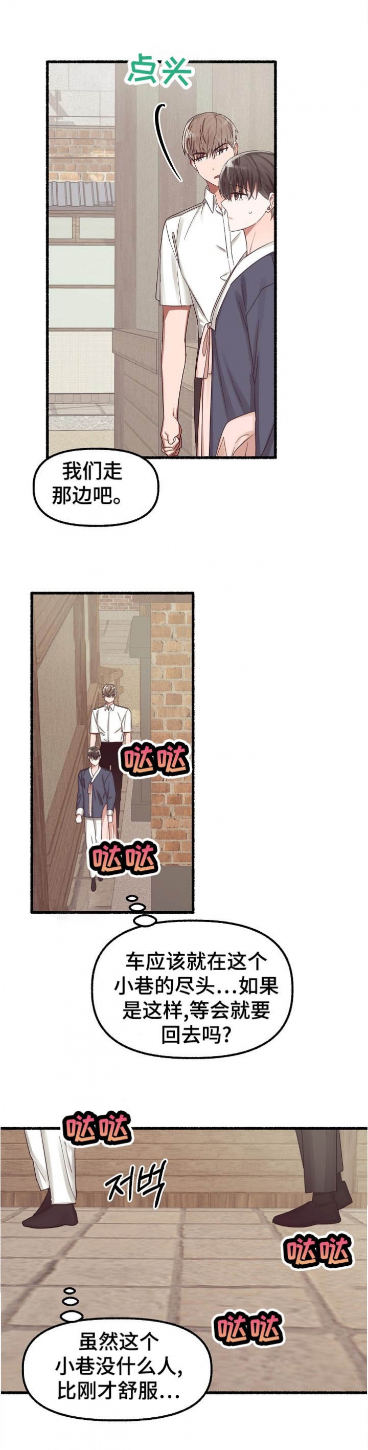 花代漫画,第35话1图