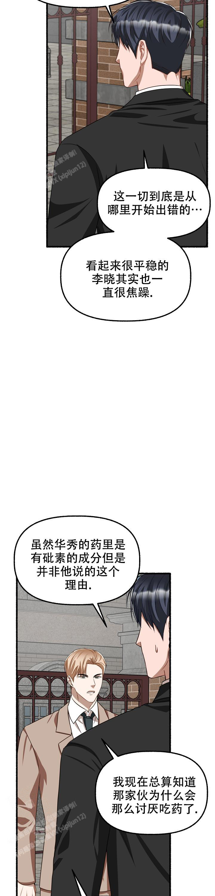花代漫画,第163话1图
