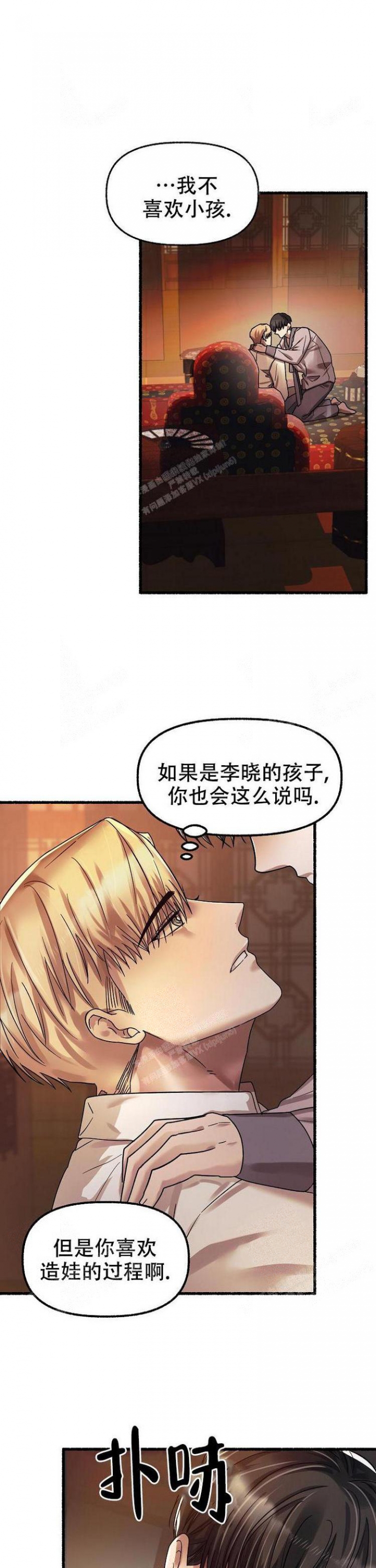 花代漫画,第54话1图