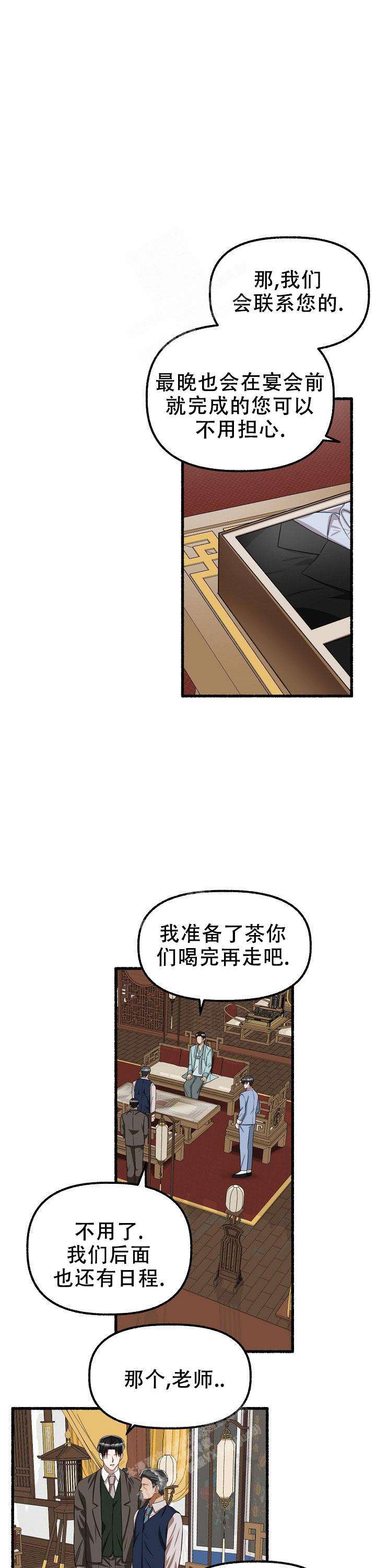 花代漫画,第101话2图