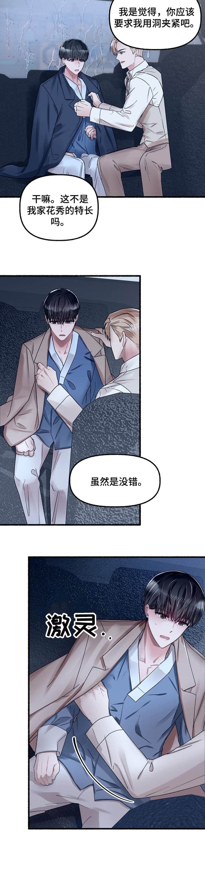 花代漫画,第47话2图