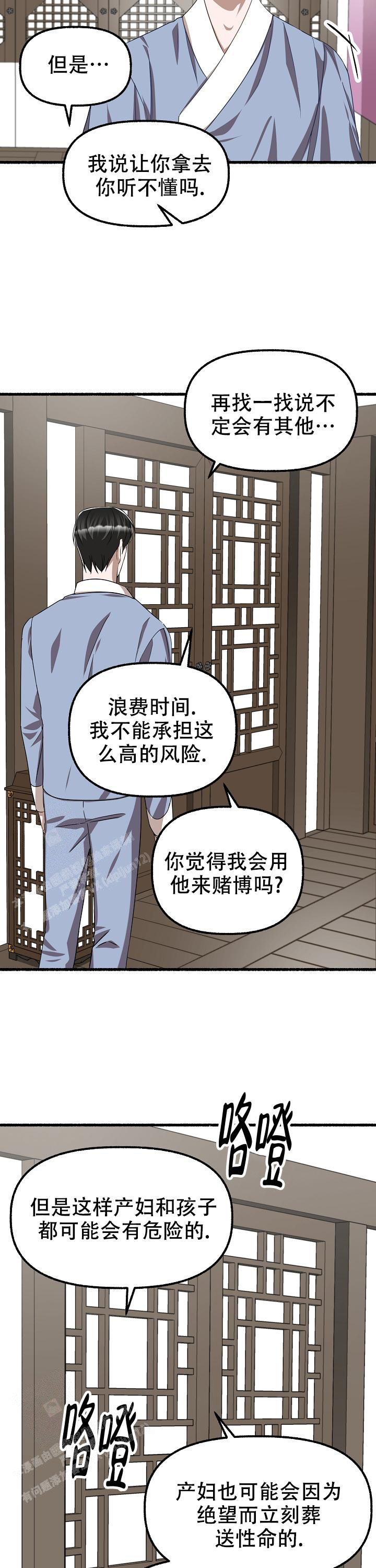 花代漫画,第129话1图