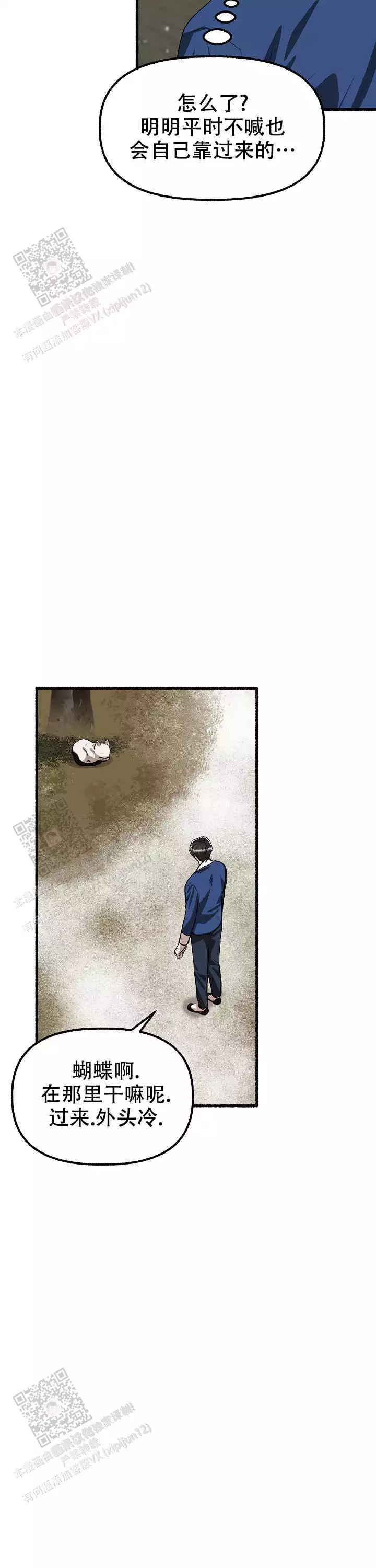 花代漫画,第172话2图