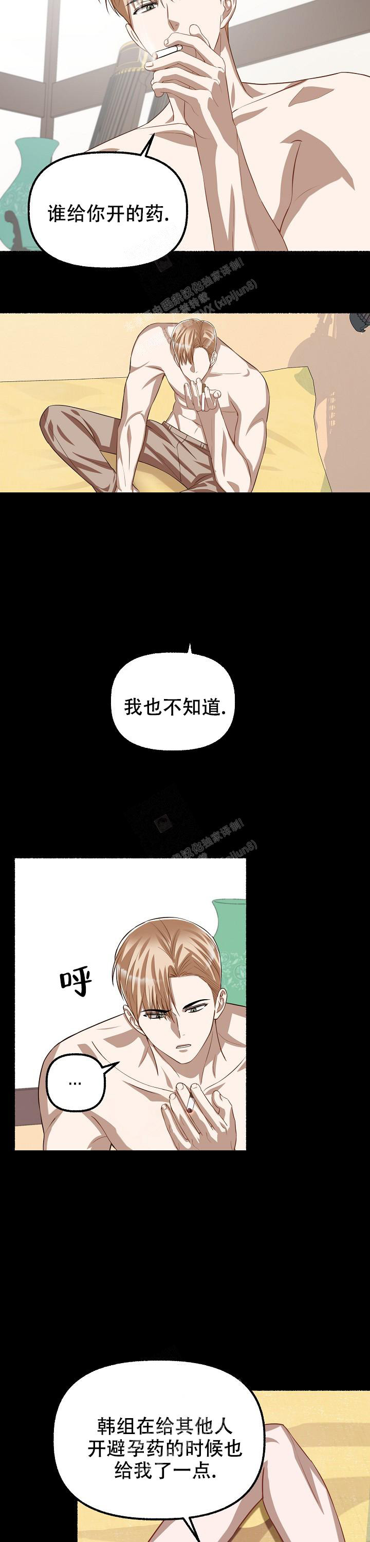 花代漫画,第112话1图