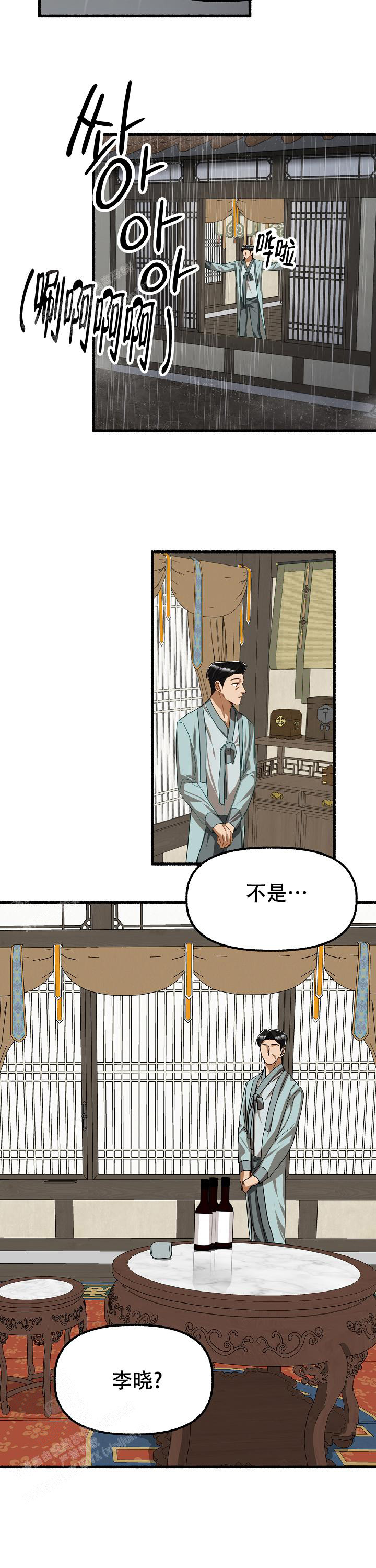 花代漫画,第122话2图