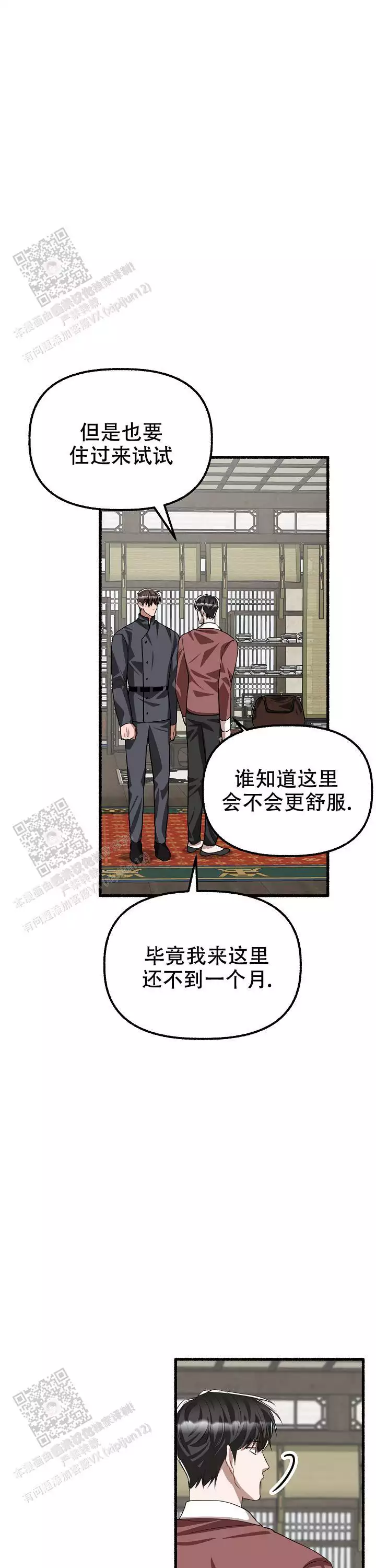 花代漫画,第171话2图