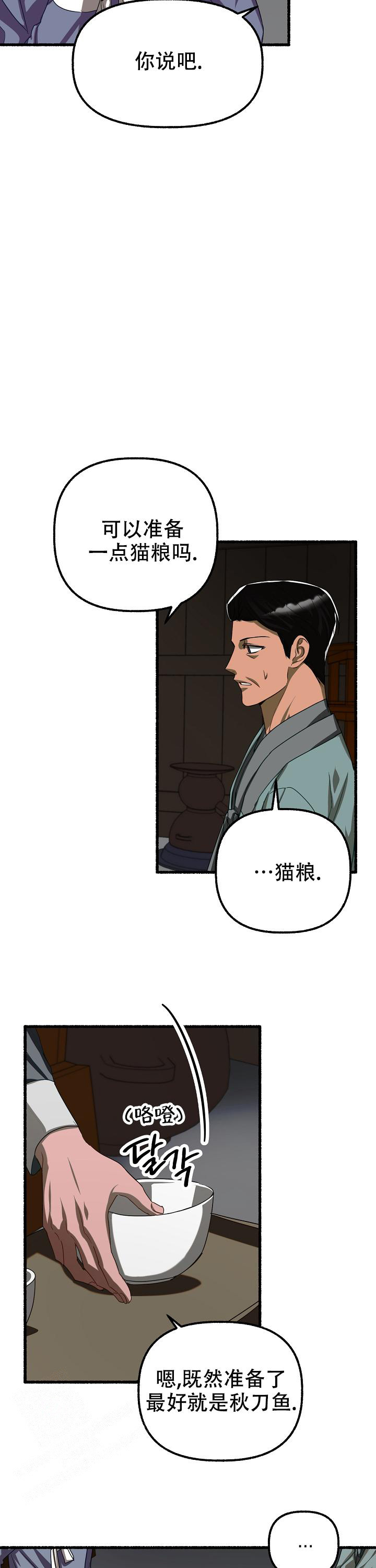 花代漫画,第121话1图