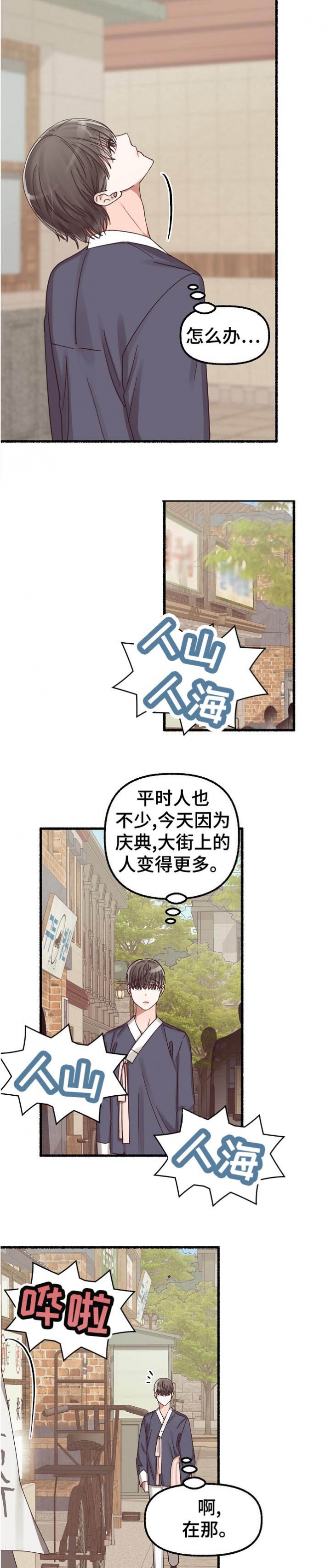 花代漫画,第32话2图