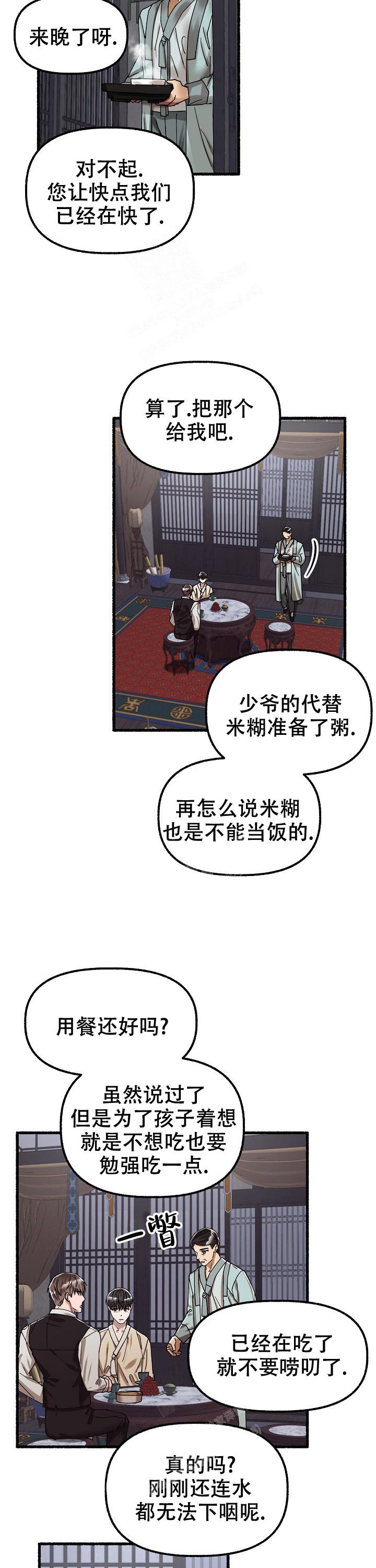 花代漫画,第62话1图
