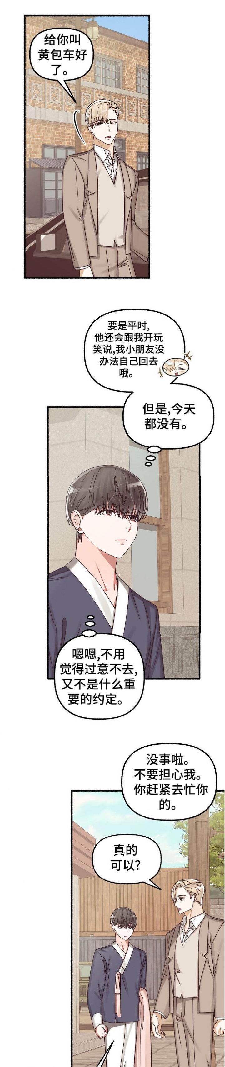 花代漫画,第32话2图