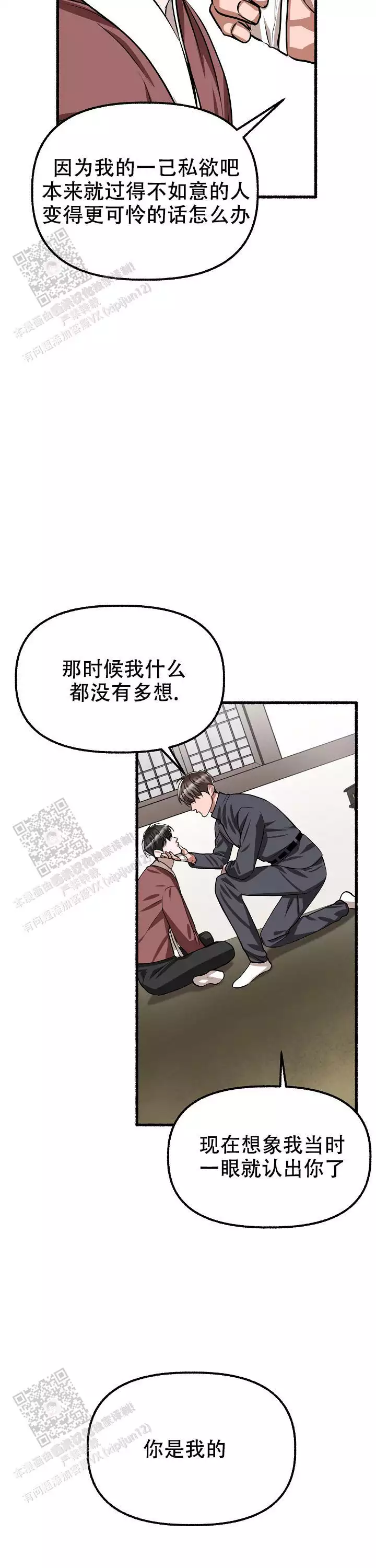 花代漫画,第170话2图