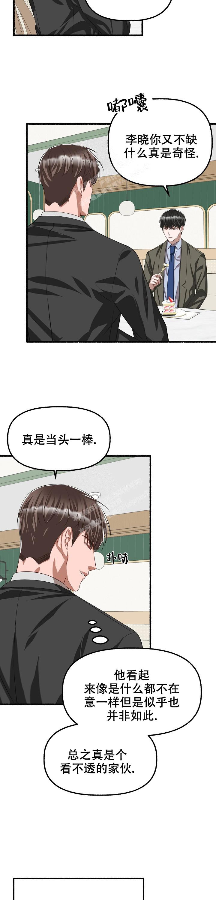 花代漫画,第85话1图