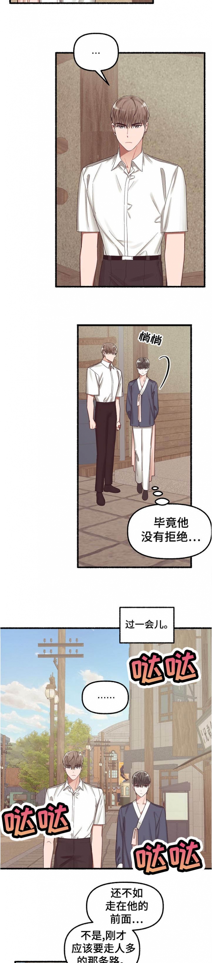 花代漫画,第35话1图