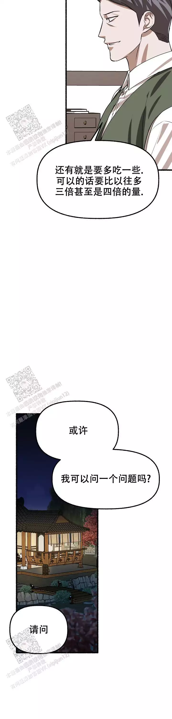 花代漫画,第170话1图