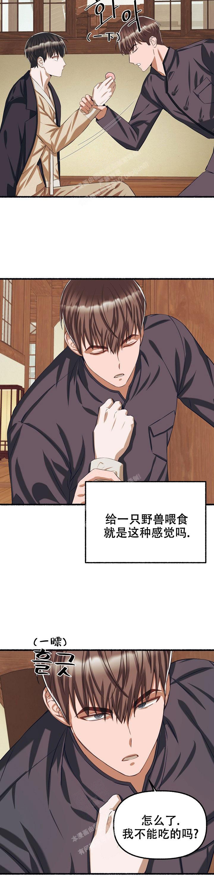 花代漫画,第76话2图